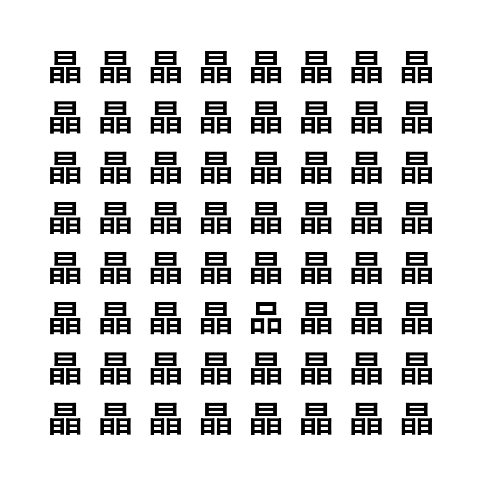 漢字間違い探し7